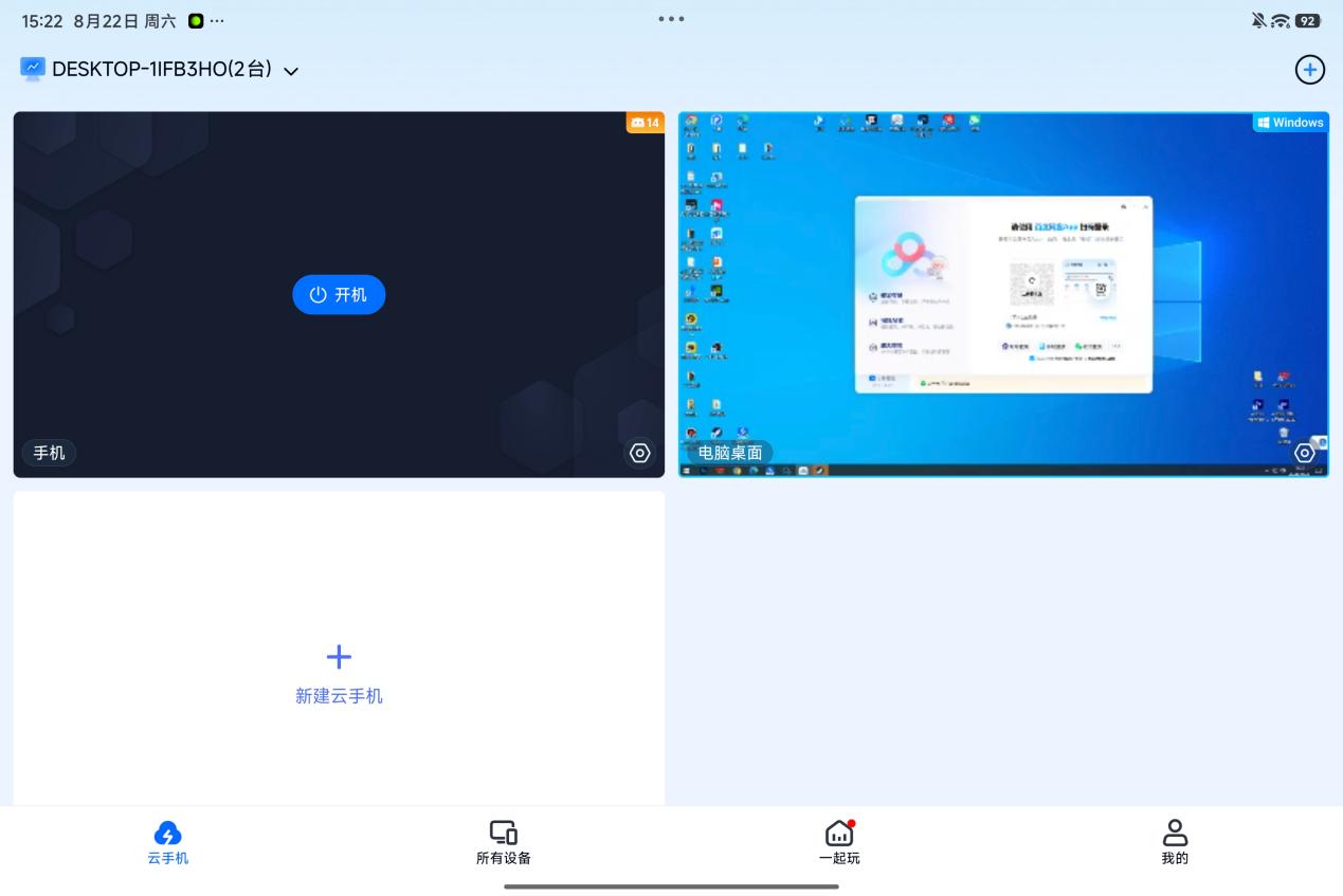 平板与电脑连接