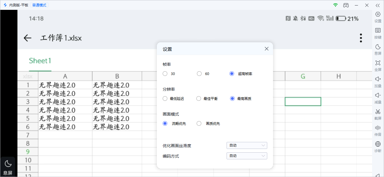 电脑控制手机表格