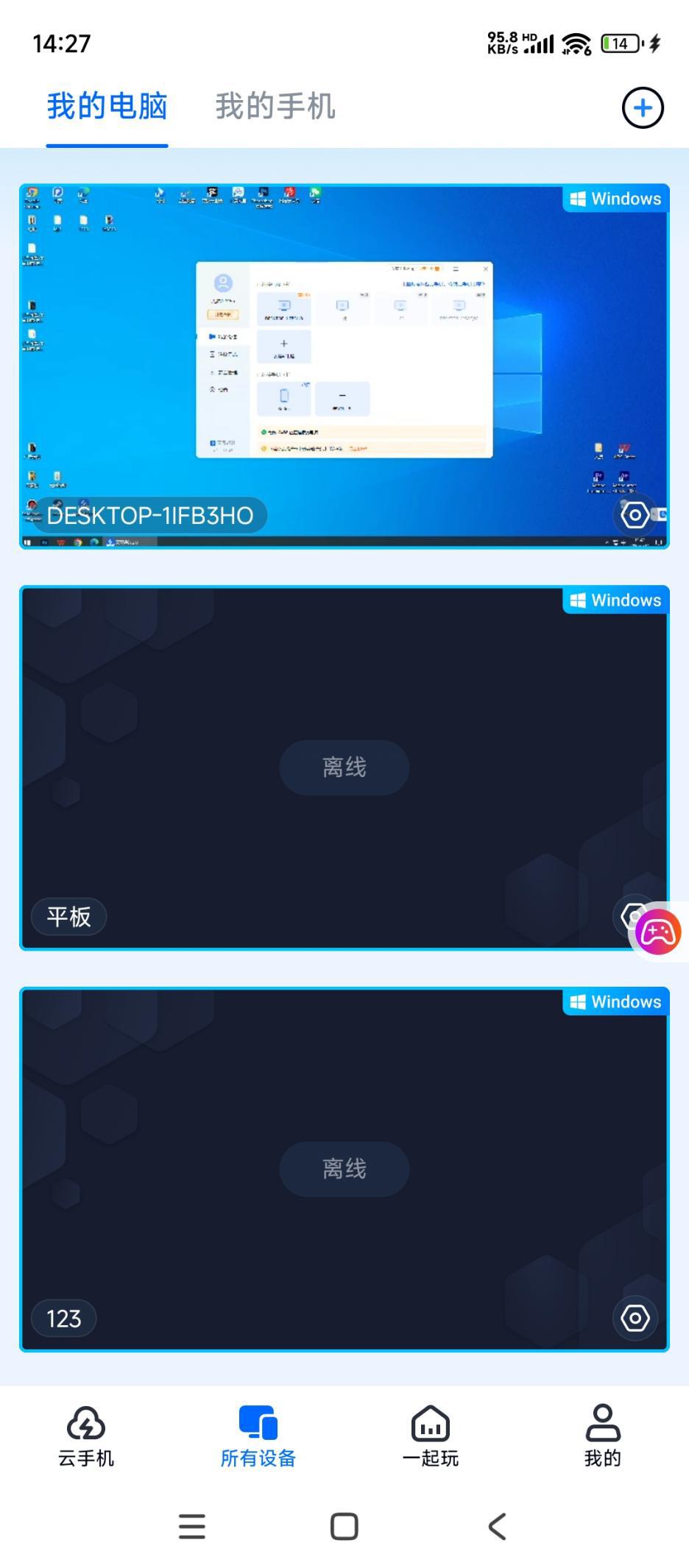 手机连接电脑2