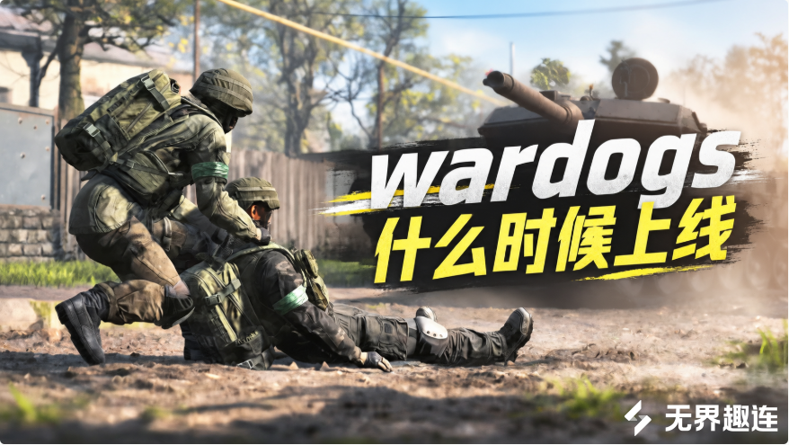 wardogs什么时候上线 wardogs上线时间介绍_封面图