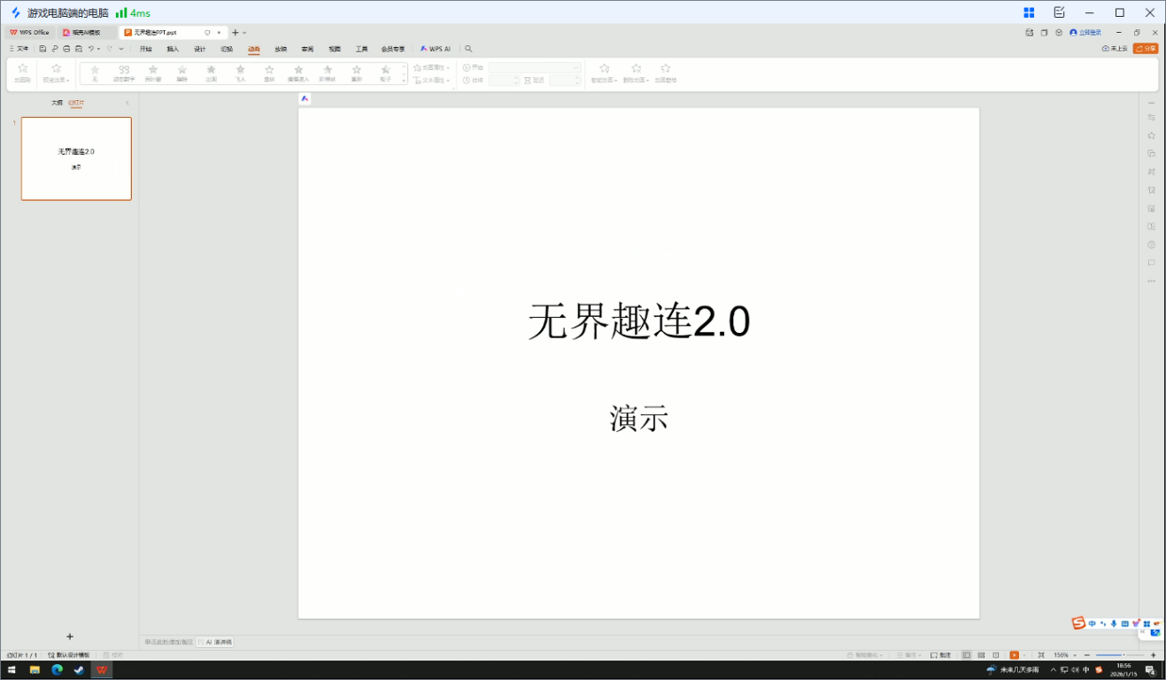 电脑演示