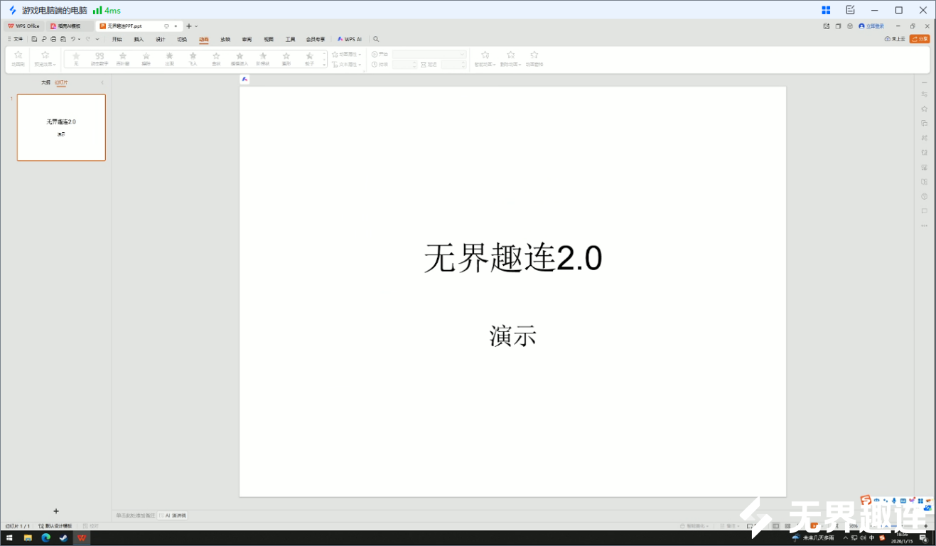电脑演示