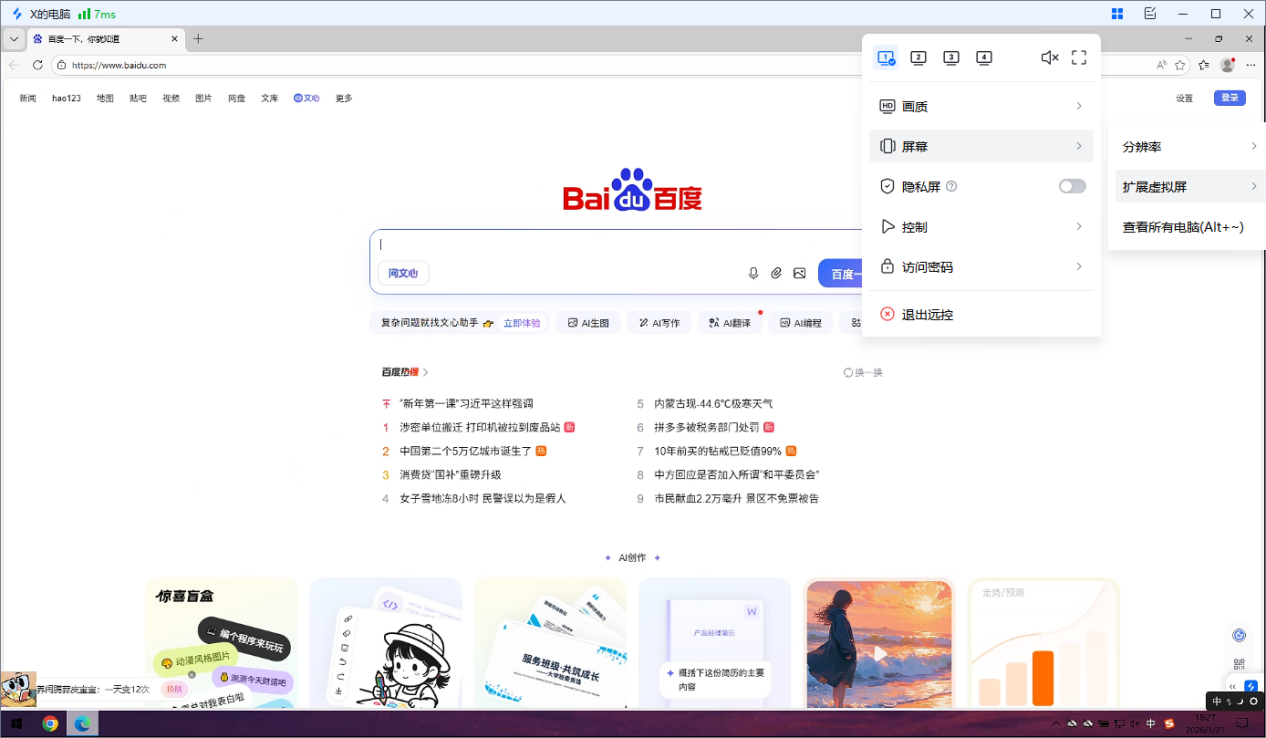 虚拟屏1