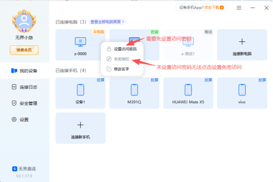 电脑连接电脑 访问密码如何设置?图片-8