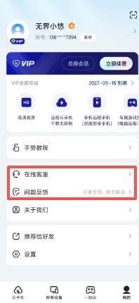 全能模式远程小米手机后无法操作怎么办图片-8