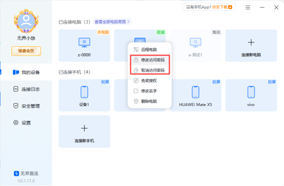电脑连接电脑 访问密码如何设置?图片-15