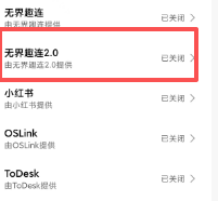 全能模式远程小米手机后无法操作怎么办图片-2
