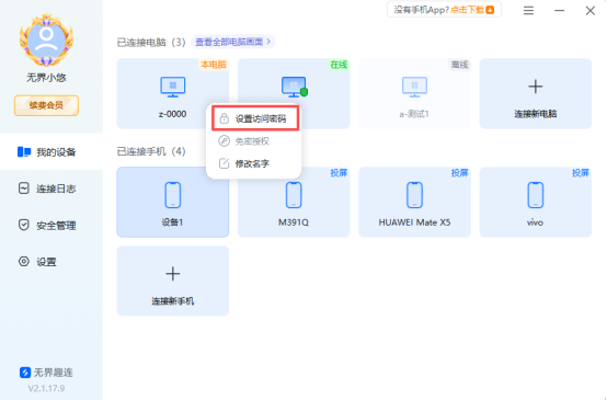 电脑连接电脑 访问密码如何设置?图片-2