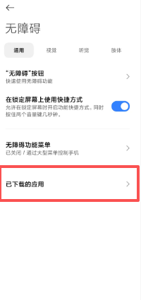 全能模式远程小米手机后无法操作怎么办图片-1