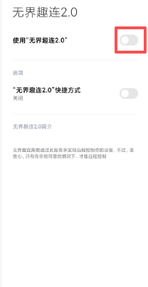 全能模式远程小米手机后无法操作怎么办图片-3
